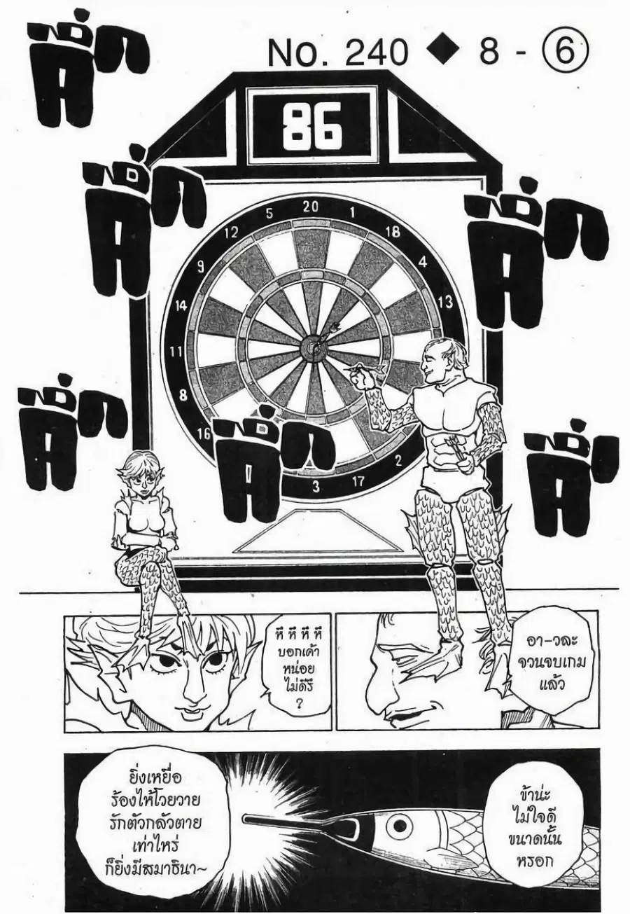 Hunter x Hunter ตอนที่ 240 หน้า 1