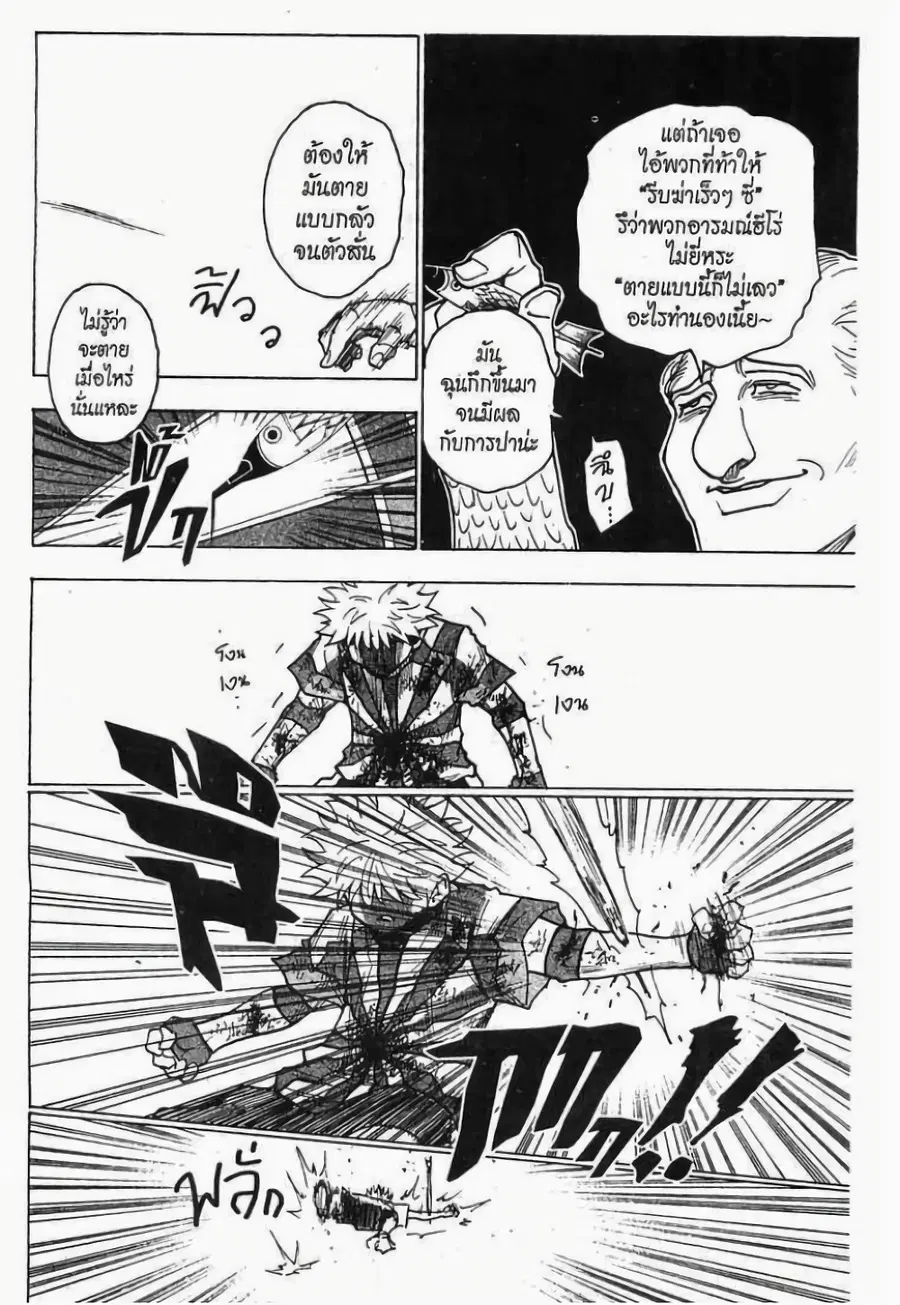 Hunter x Hunter ตอนที่ 240 หน้า 2
