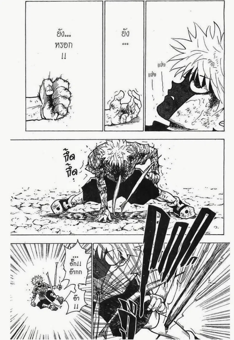 Hunter x Hunter ตอนที่ 240 หน้า 3