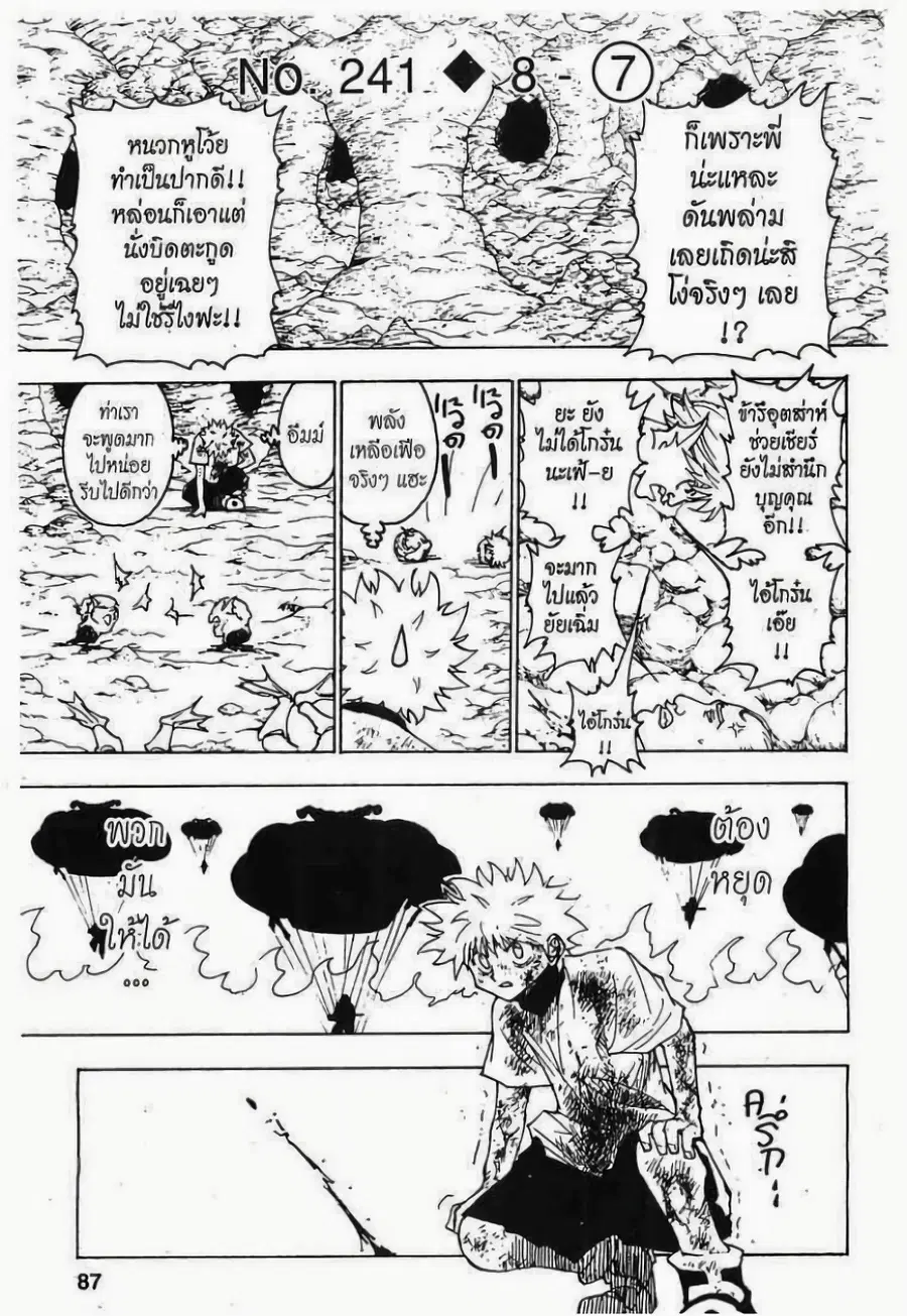 Hunter x Hunter ตอนที่ 241 หน้า 1