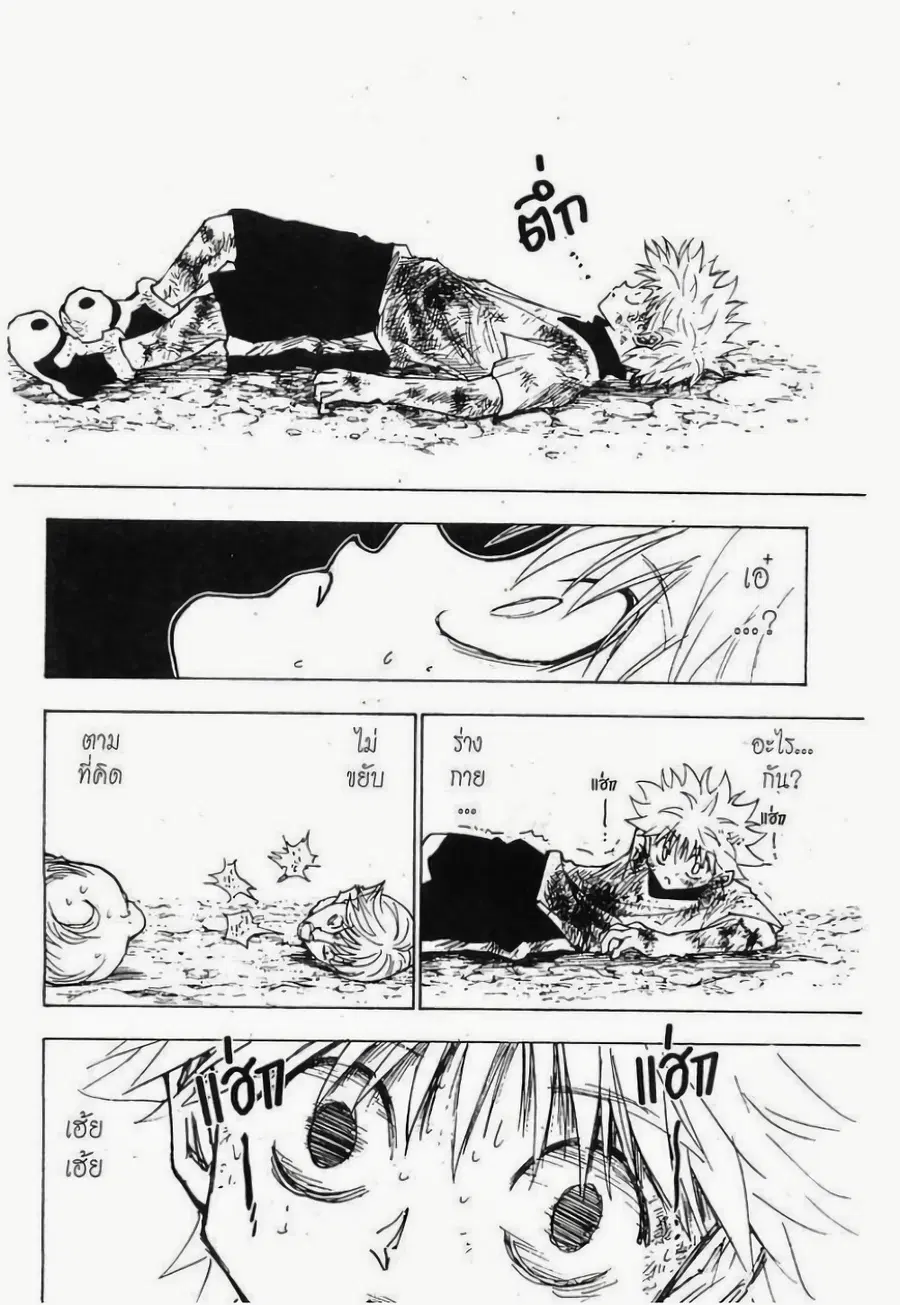 Hunter x Hunter ตอนที่ 241 หน้า 2