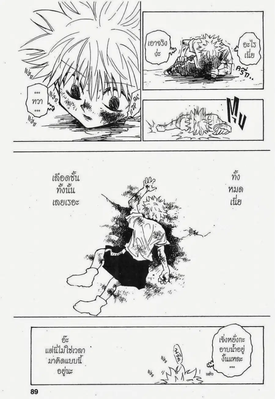 Hunter x Hunter ตอนที่ 241 หน้า 3