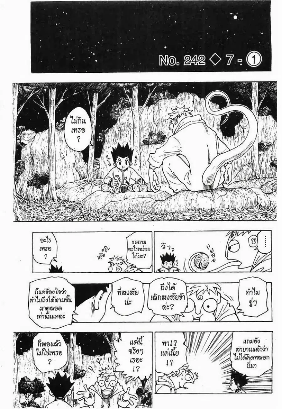 Hunter x Hunter ตอนที่ 242 หน้า 1