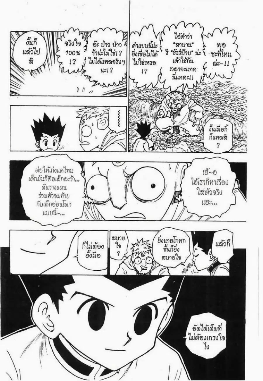 Hunter x Hunter ตอนที่ 242 หน้า 2