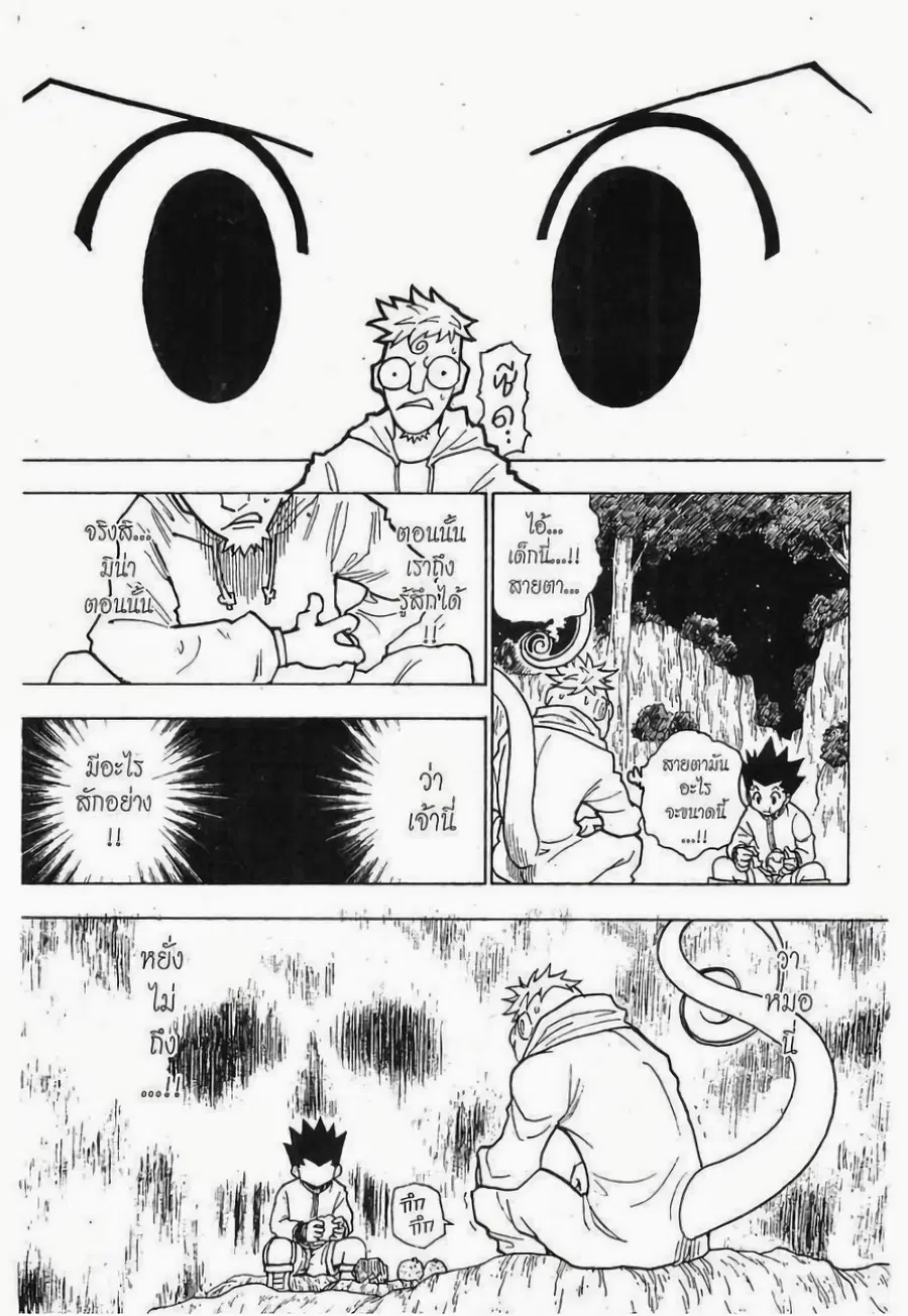 Hunter x Hunter ตอนที่ 242 หน้า 3