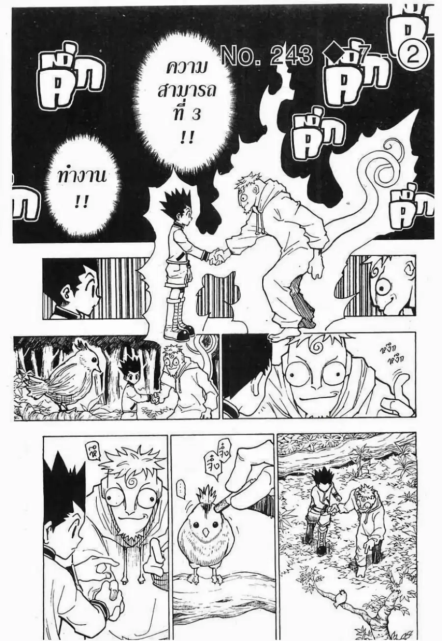 Hunter x Hunter ตอนที่ 243 หน้า 1