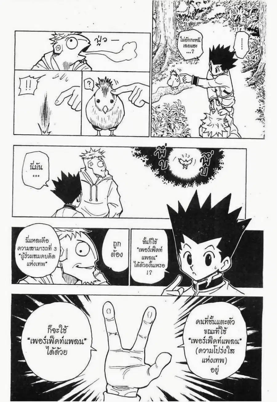 Hunter x Hunter ตอนที่ 243 หน้า 2