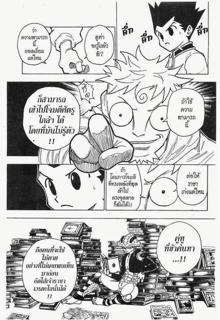 Hunter x Hunter ตอนที่ 243 หน้า 3