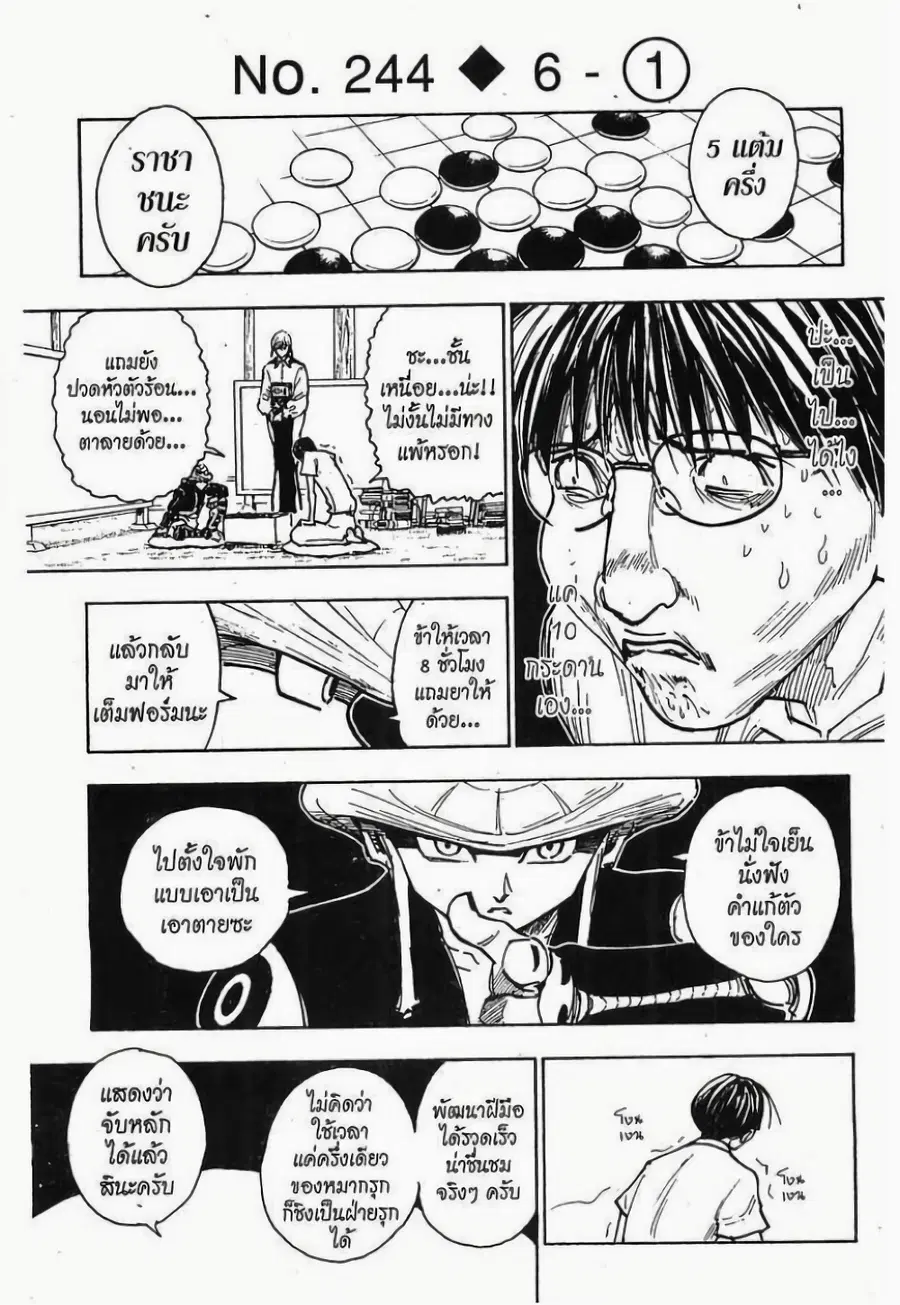 Hunter x Hunter ตอนที่ 244 หน้า 1