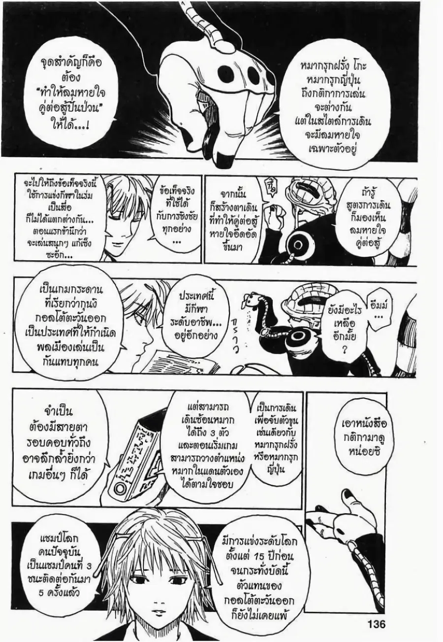 Hunter x Hunter ตอนที่ 244 หน้า 2