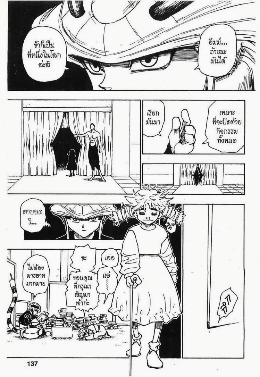 Hunter x Hunter ตอนที่ 244 หน้า 3