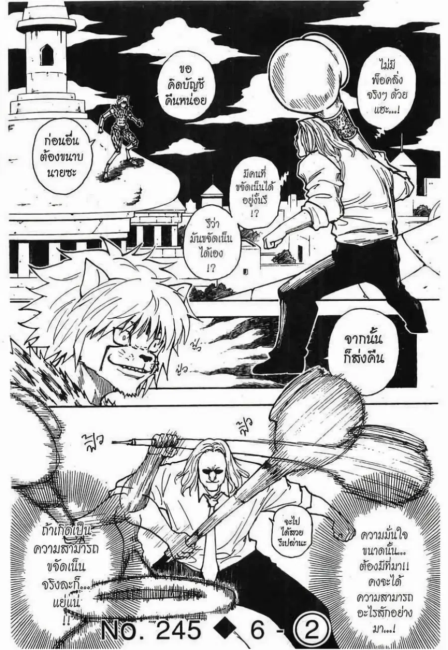 Hunter x Hunter ตอนที่ 245 หน้า 1