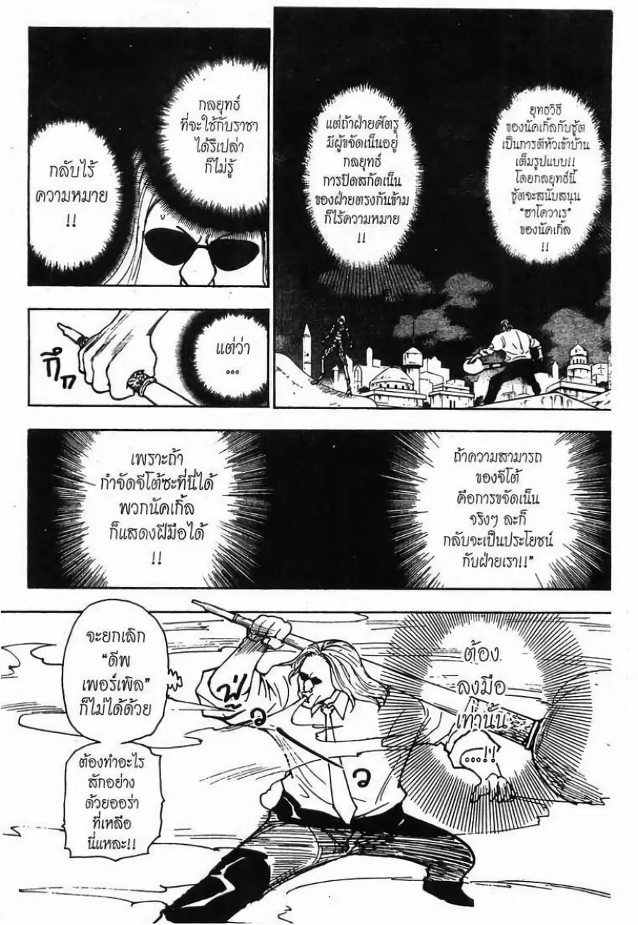 Hunter x Hunter ตอนที่ 245 หน้า 2