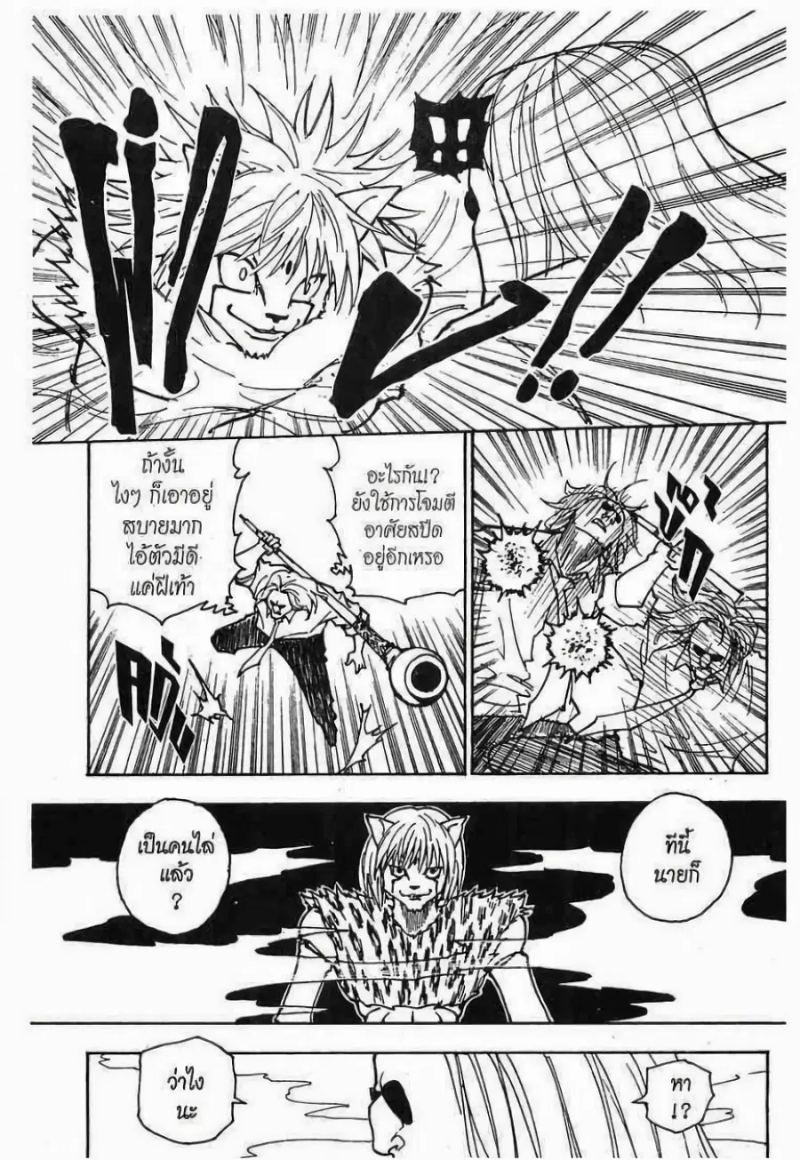 Hunter x Hunter ตอนที่ 245 หน้า 3
