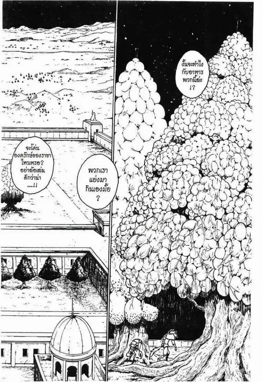 Hunter x Hunter ตอนที่ 246 หน้า 2