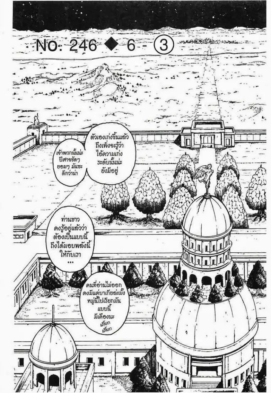 Hunter x Hunter ตอนที่ 246 หน้า 3