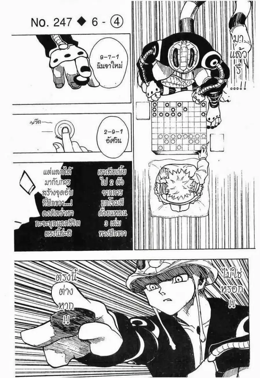 Hunter x Hunter ตอนที่ 247 หน้า 1