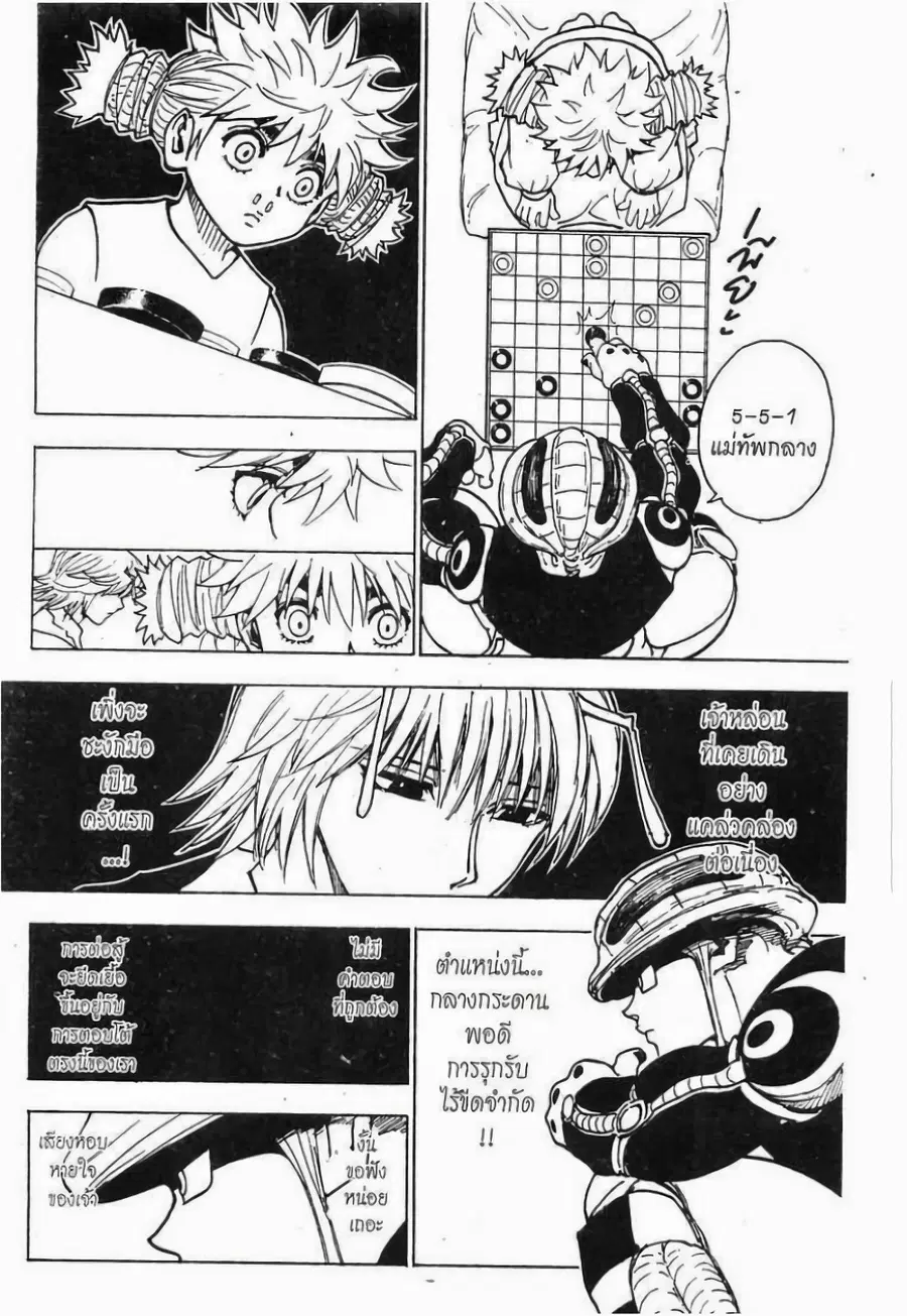 Hunter x Hunter ตอนที่ 247 หน้า 2
