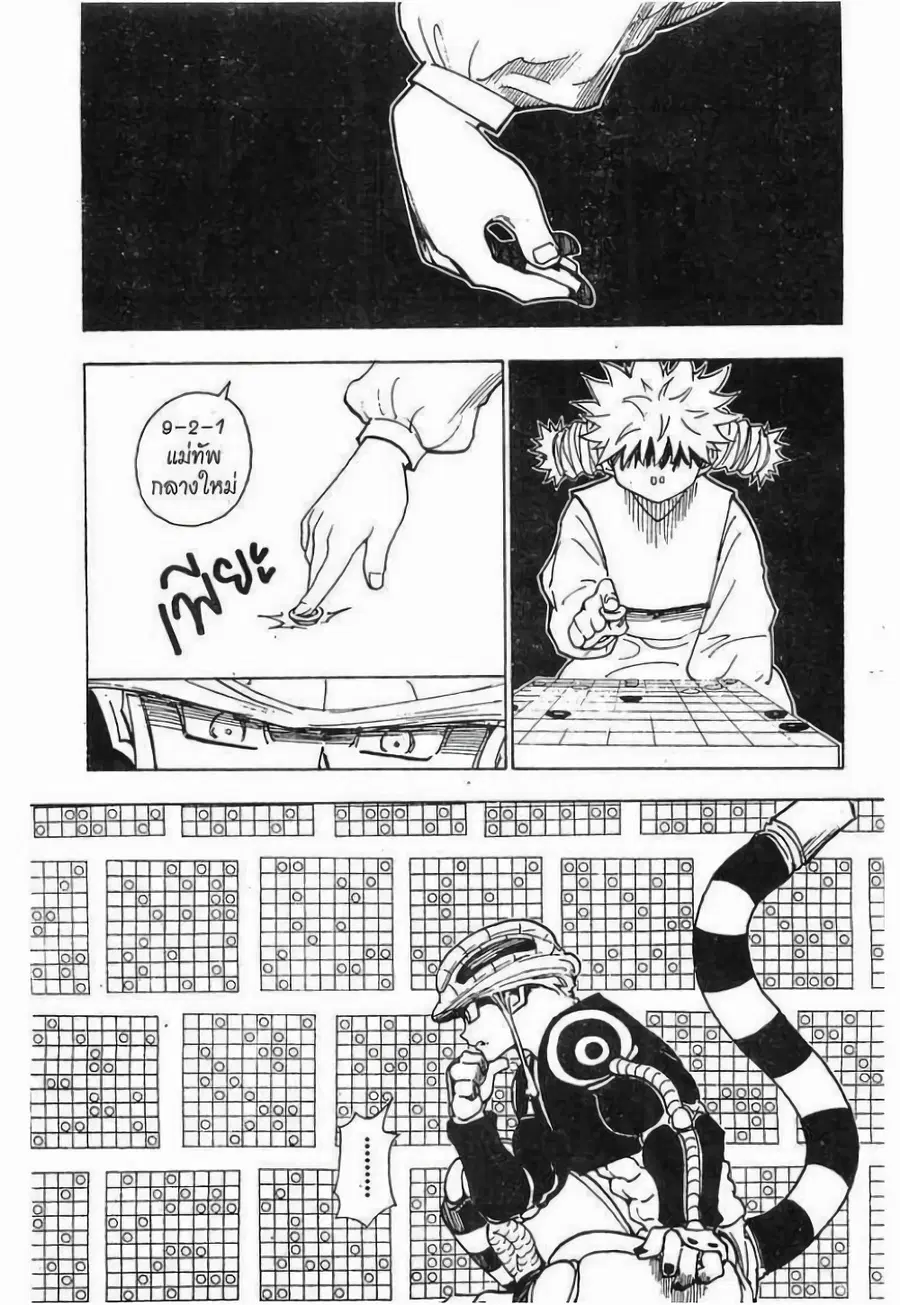 Hunter x Hunter ตอนที่ 247 หน้า 3
