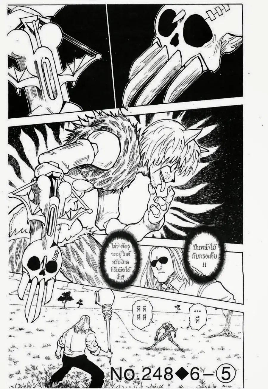 Hunter x Hunter ตอนที่ 248 หน้า 1