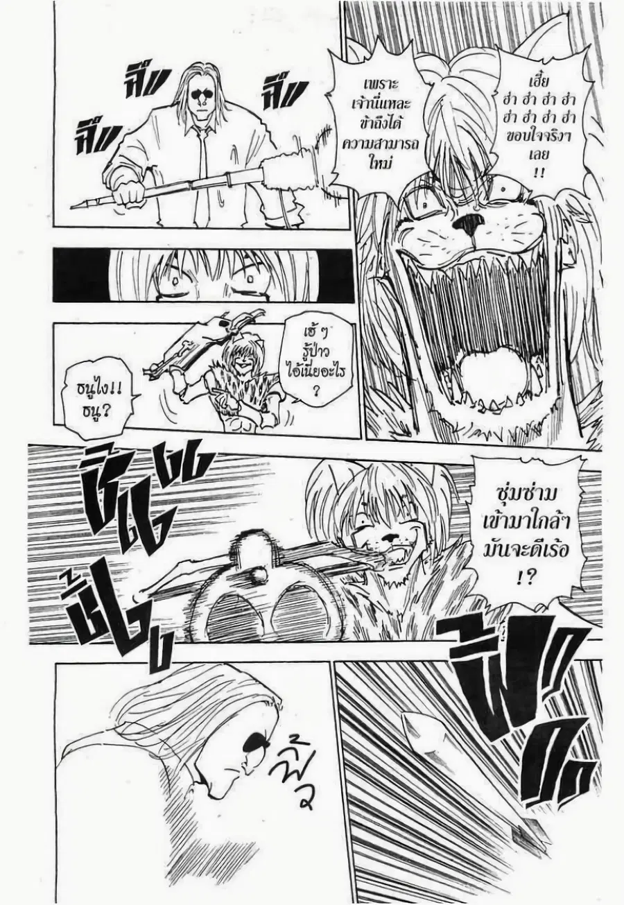 Hunter x Hunter ตอนที่ 248 หน้า 2