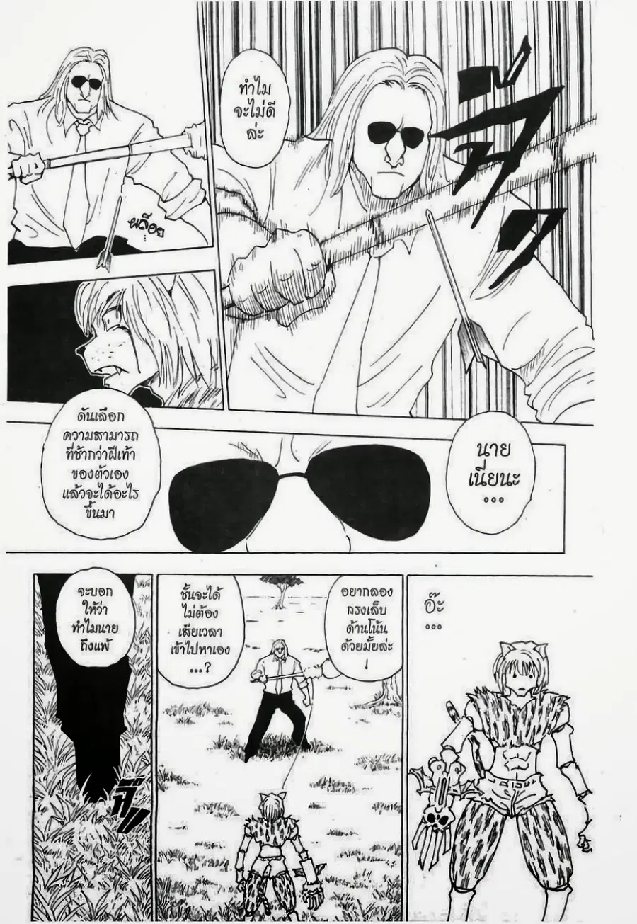 Hunter x Hunter ตอนที่ 248 หน้า 3