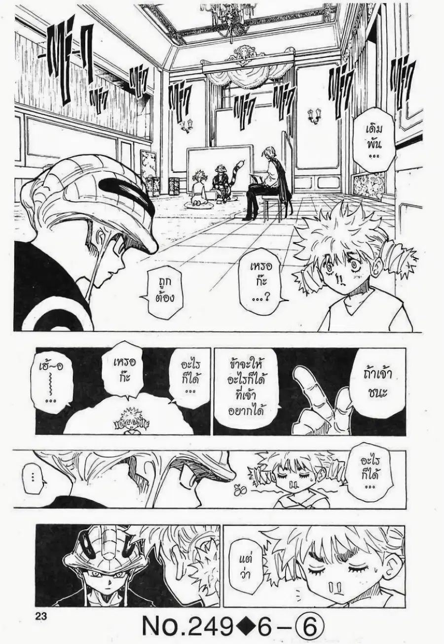 Hunter x Hunter ตอนที่ 249 หน้า 1