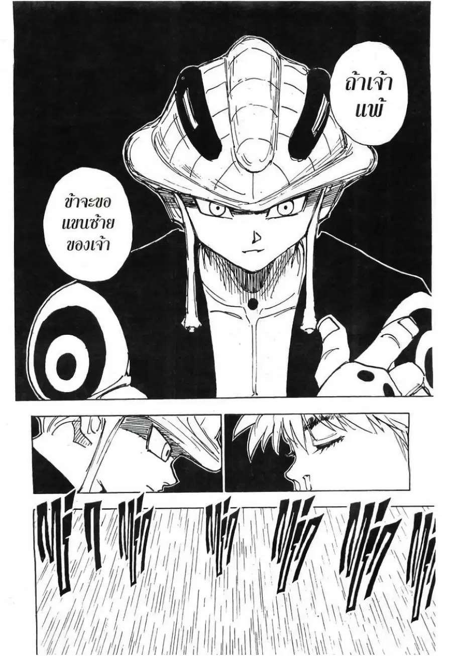 Hunter x Hunter ตอนที่ 249 หน้า 2