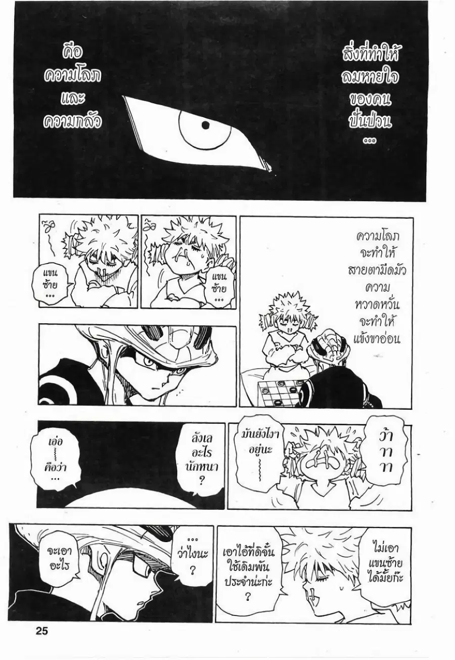 Hunter x Hunter ตอนที่ 249 หน้า 3