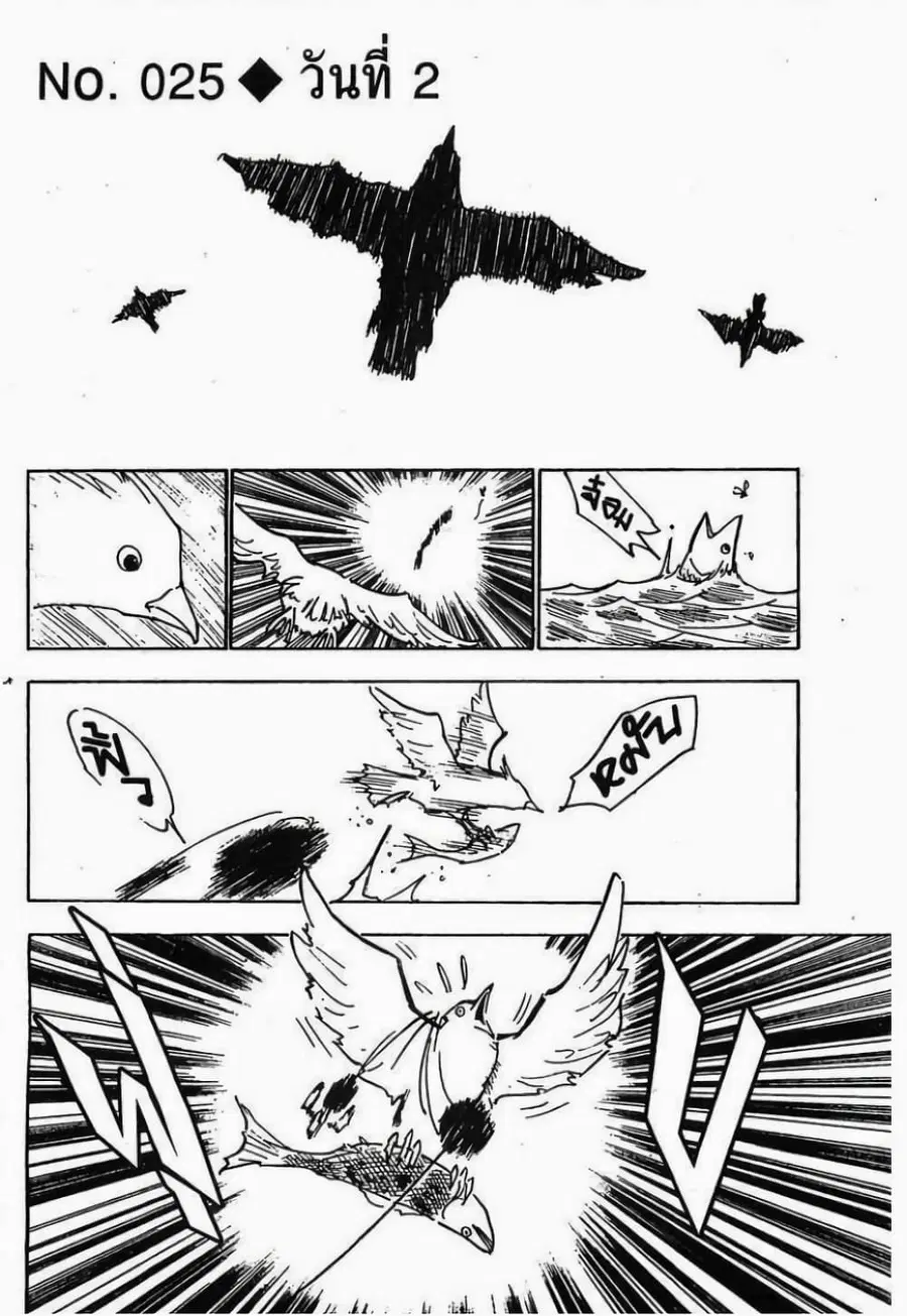 Hunter x Hunter ตอนที่ 25 หน้า 1