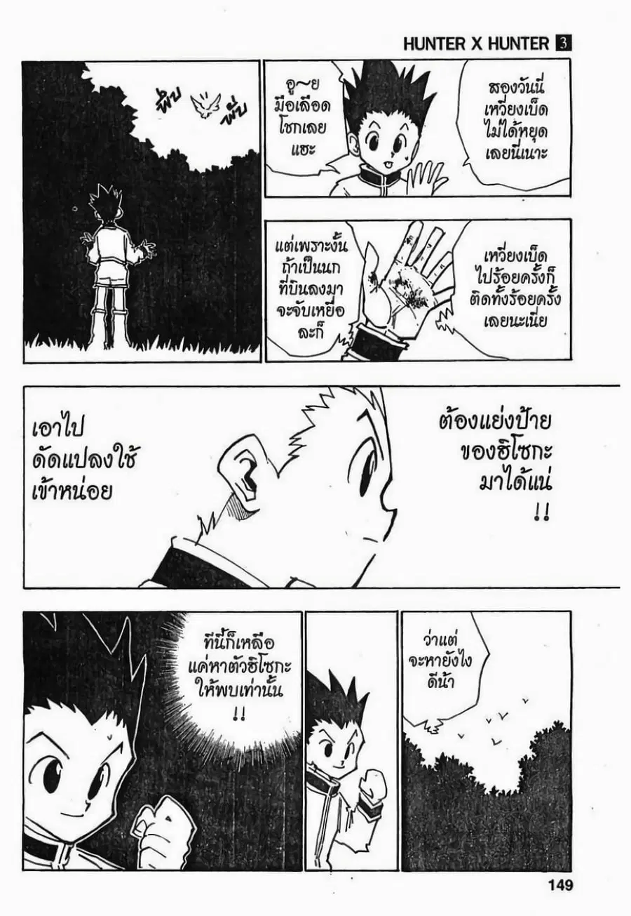 Hunter x Hunter ตอนที่ 25 หน้า 2