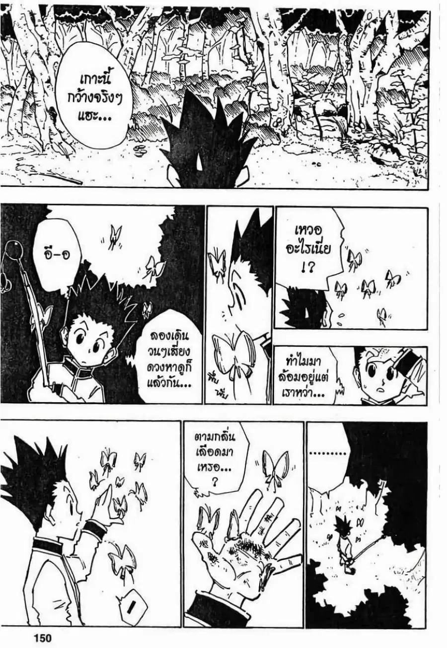 Hunter x Hunter ตอนที่ 25 หน้า 3