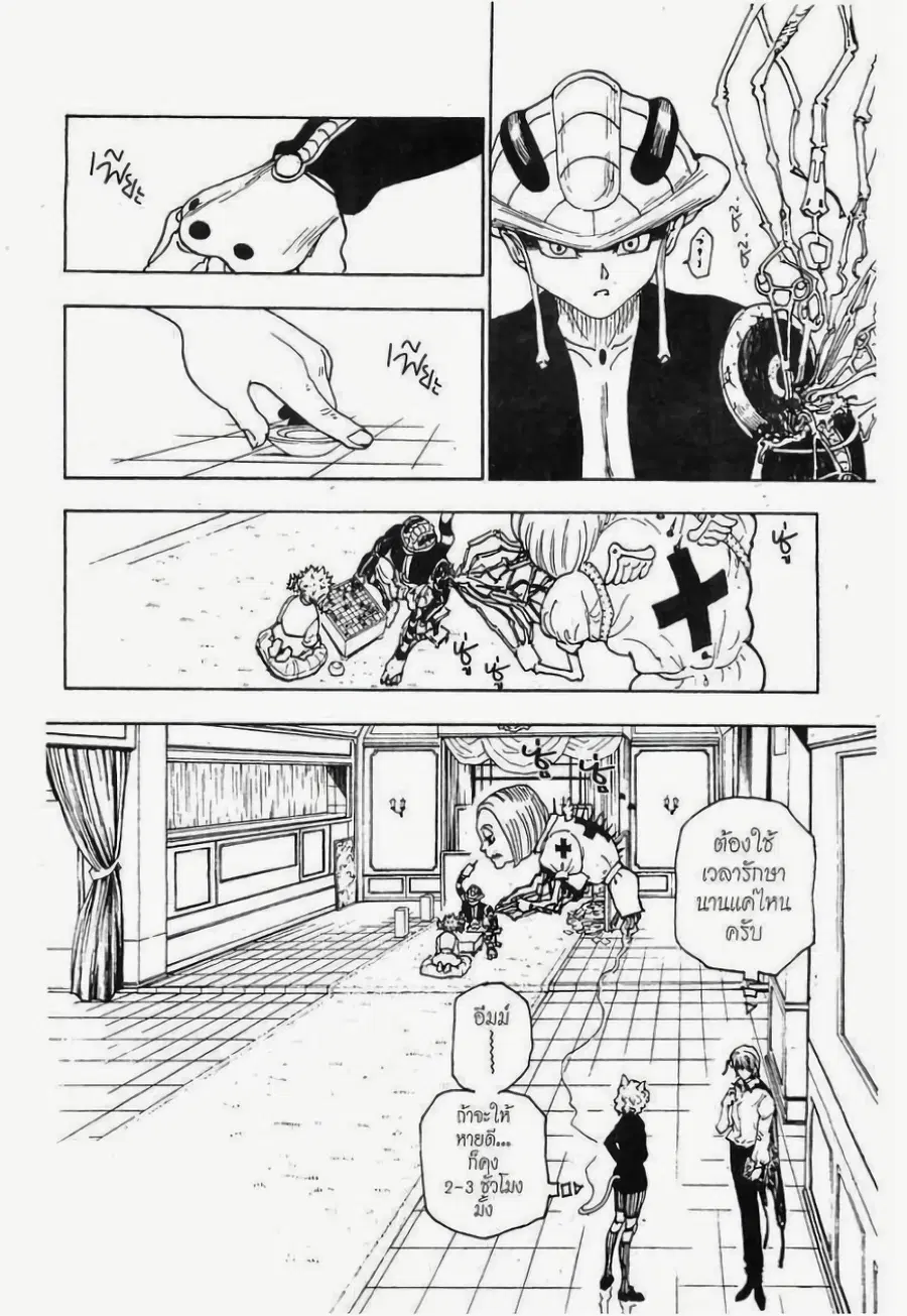 Hunter x Hunter ตอนที่ 250 หน้า 2