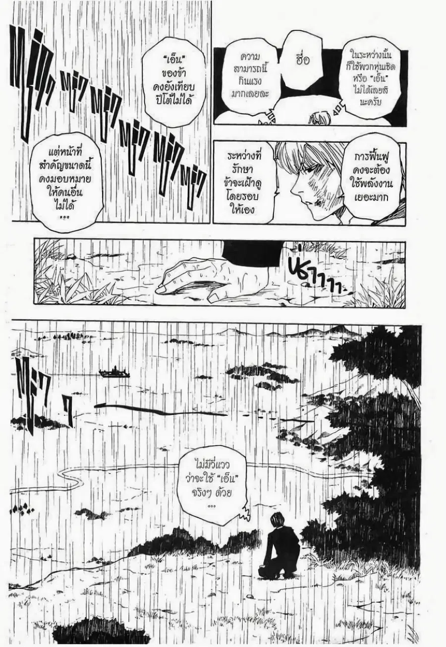 Hunter x Hunter ตอนที่ 250 หน้า 3