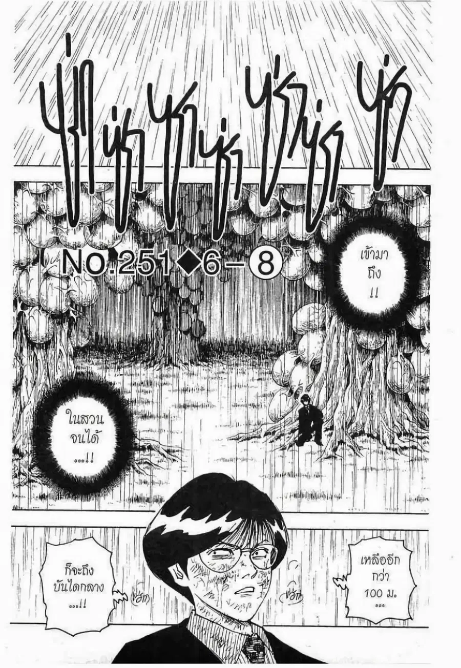 Hunter x Hunter ตอนที่ 251 หน้า 1