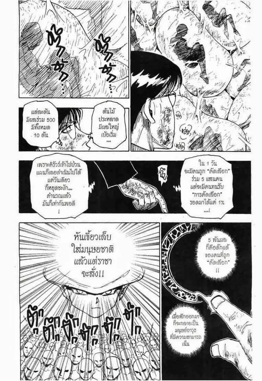 Hunter x Hunter ตอนที่ 251 หน้า 2