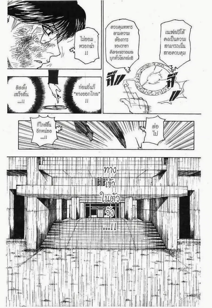 Hunter x Hunter ตอนที่ 251 หน้า 3