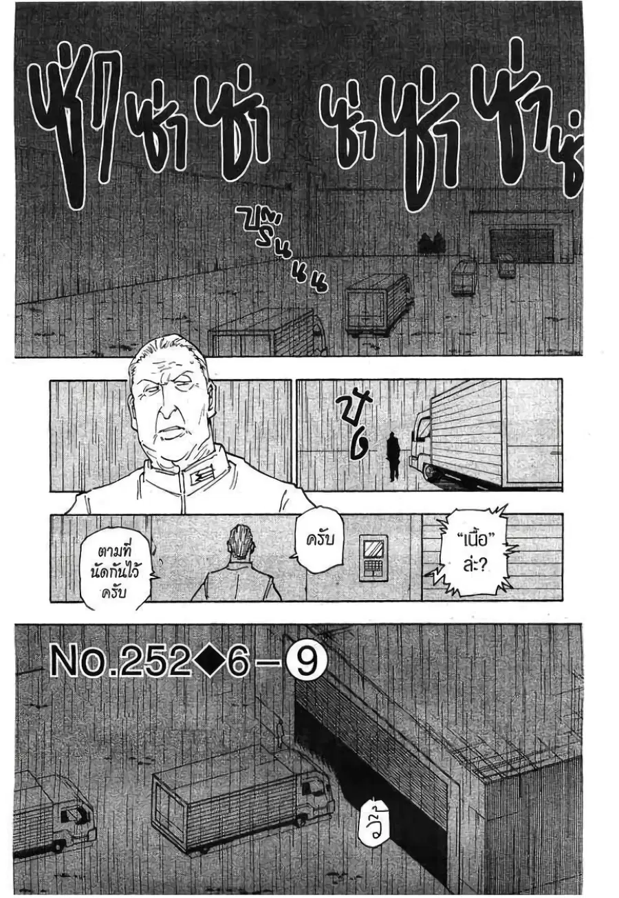 Hunter x Hunter ตอนที่ 252 หน้า 1