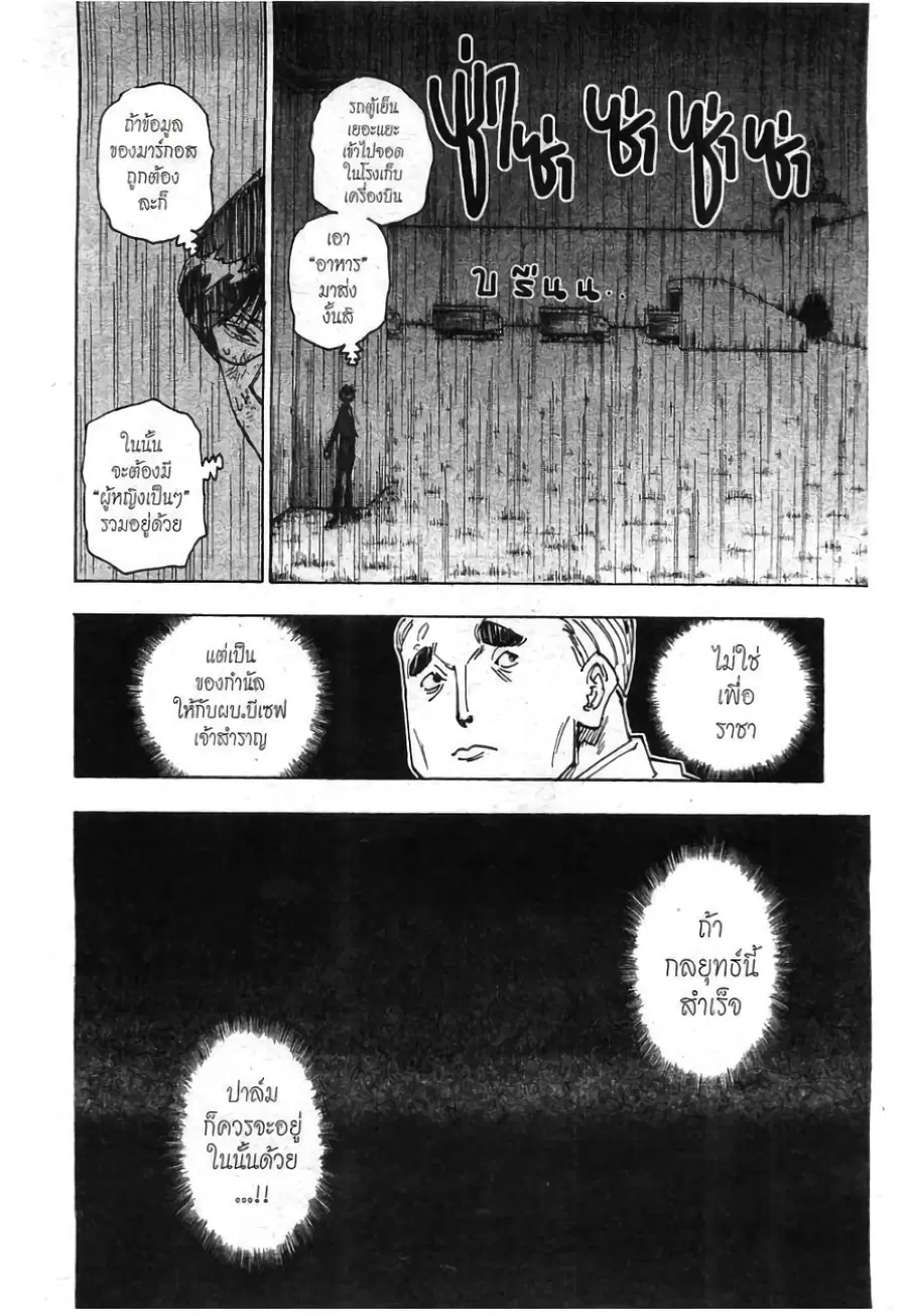 Hunter x Hunter ตอนที่ 252 หน้า 2