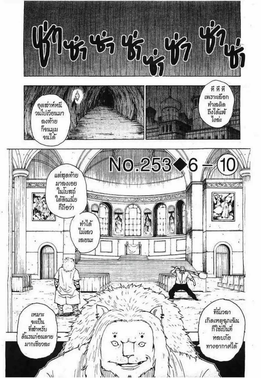 Hunter x Hunter ตอนที่ 253 หน้า 1