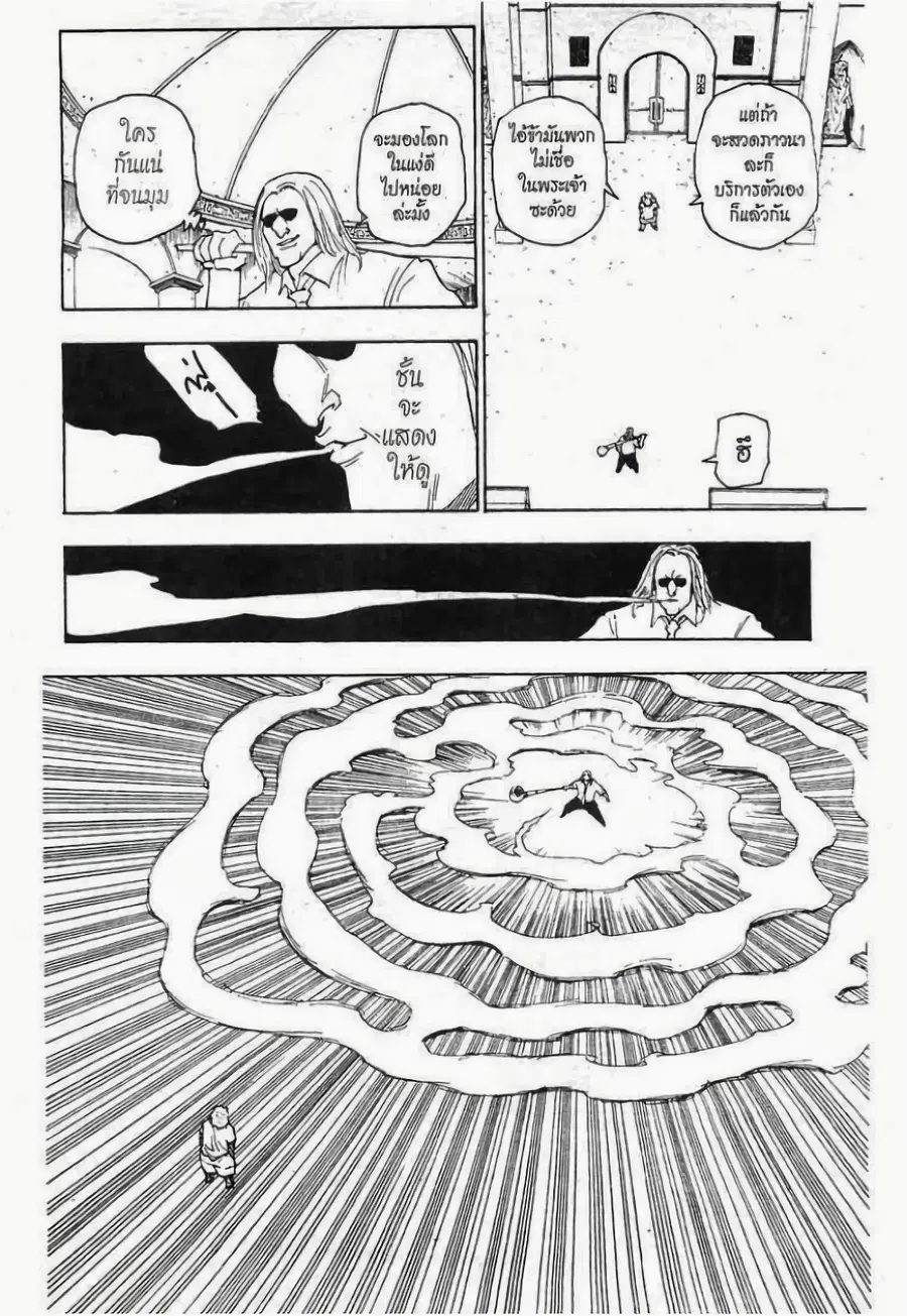 Hunter x Hunter ตอนที่ 253 หน้า 2