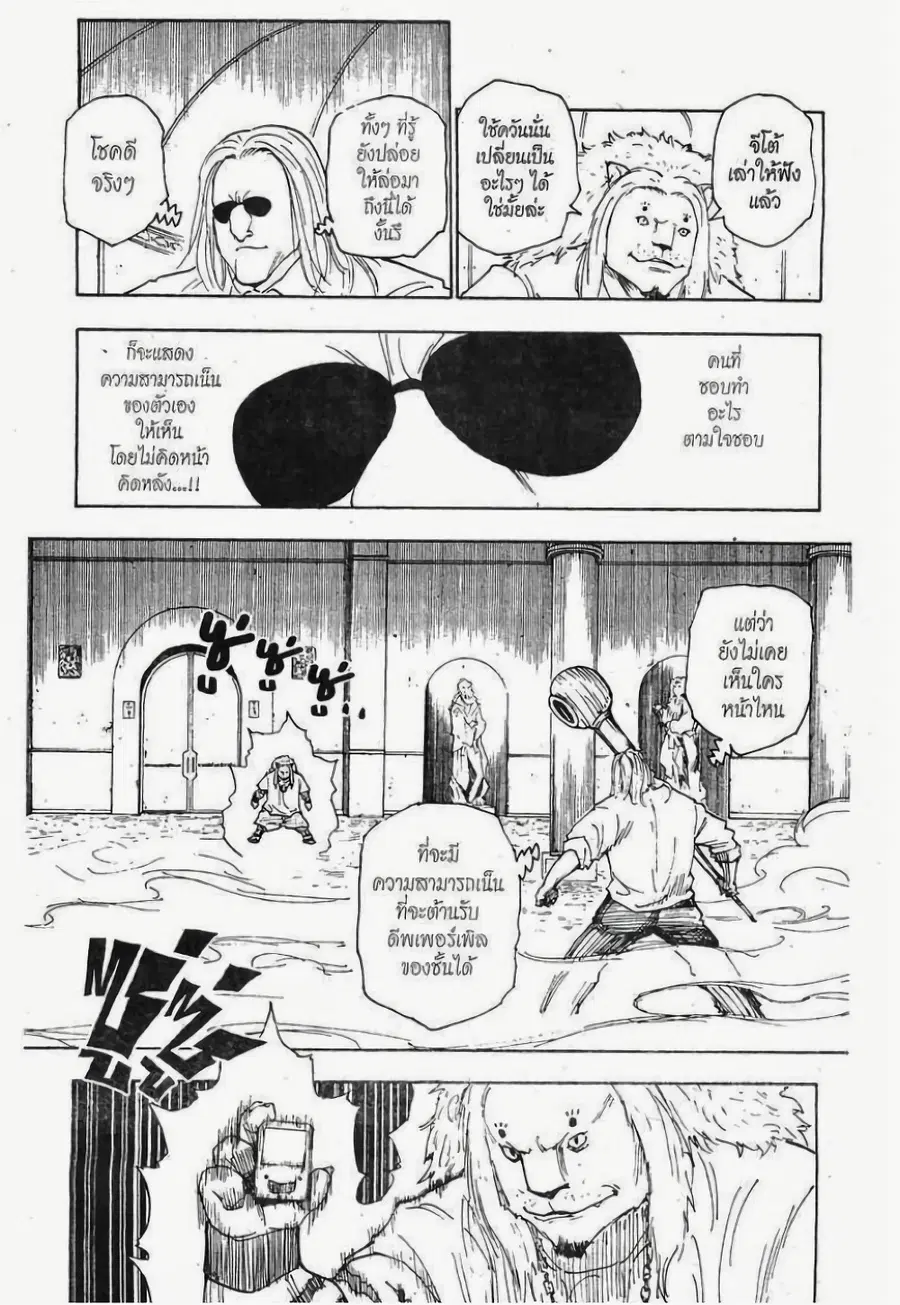 Hunter x Hunter ตอนที่ 253 หน้า 3