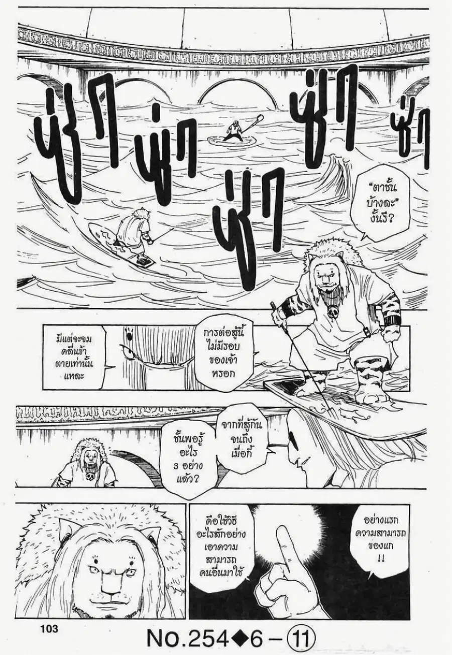 Hunter x Hunter ตอนที่ 254 หน้า 1