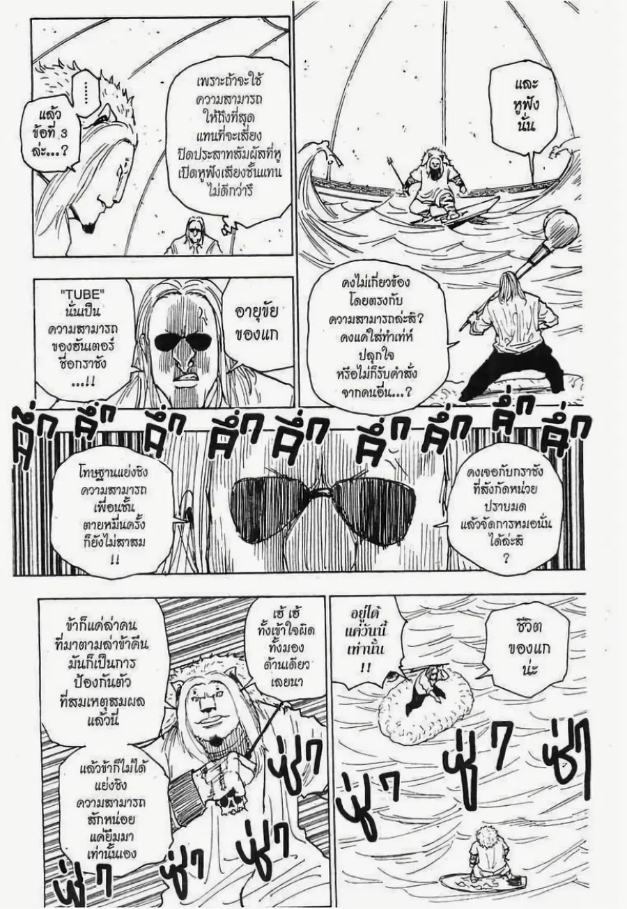 Hunter x Hunter ตอนที่ 254 หน้า 2