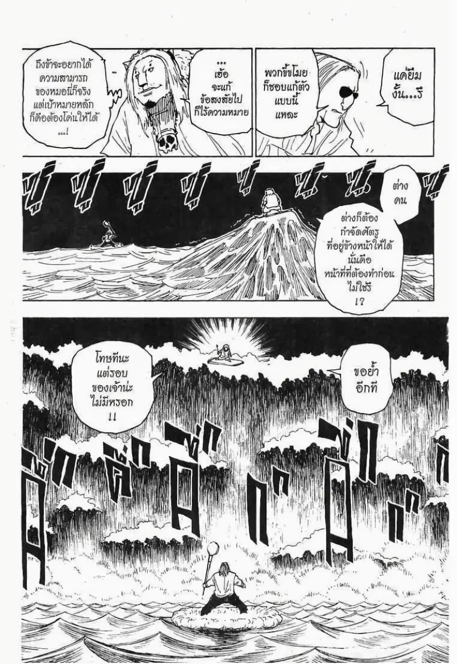 Hunter x Hunter ตอนที่ 254 หน้า 3