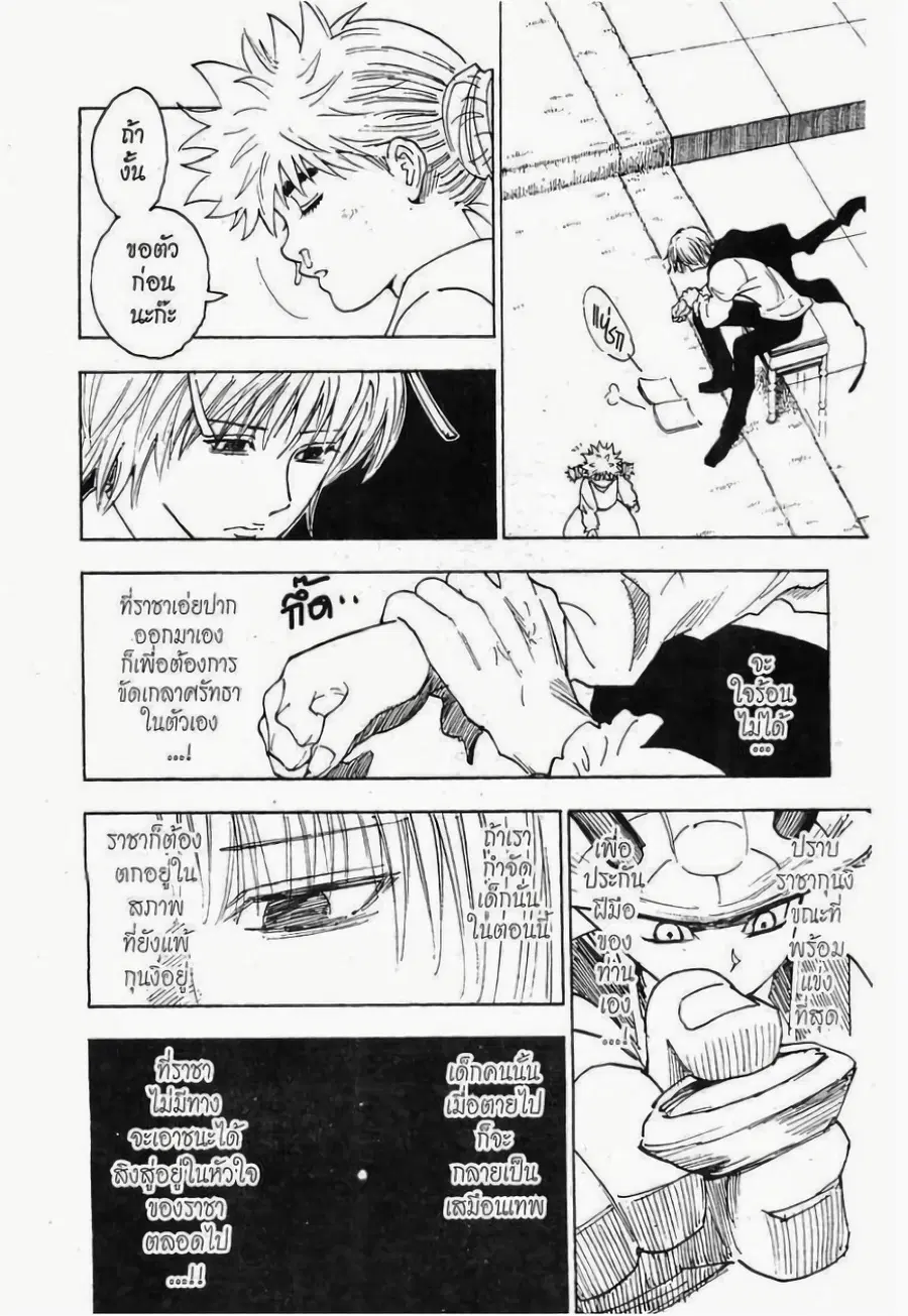 Hunter x Hunter ตอนที่ 256 หน้า 2