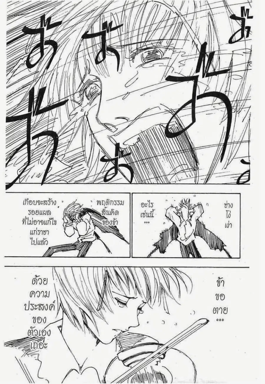Hunter x Hunter ตอนที่ 256 หน้า 3