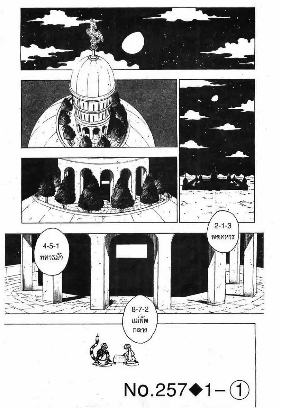 Hunter x Hunter ตอนที่ 257 หน้า 1