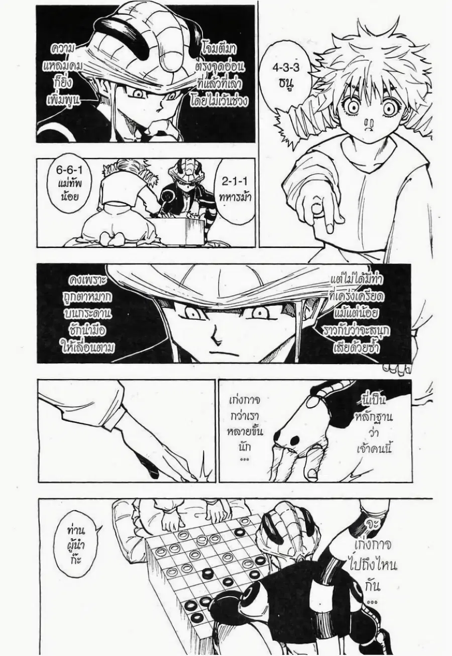 Hunter x Hunter ตอนที่ 257 หน้า 2