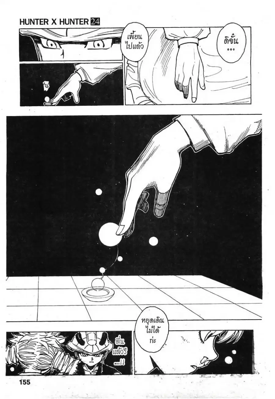 Hunter x Hunter ตอนที่ 257 หน้า 3